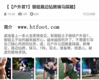 TL24503 梵高】户外首调御姐马路边钻跨骑马羞辱踩踏70分钟